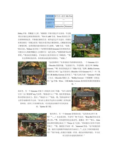最终幻想9 攻略(cd4)
