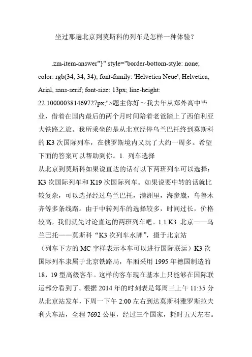 坐过那趟北京到莫斯科的列车是怎样一种体验？