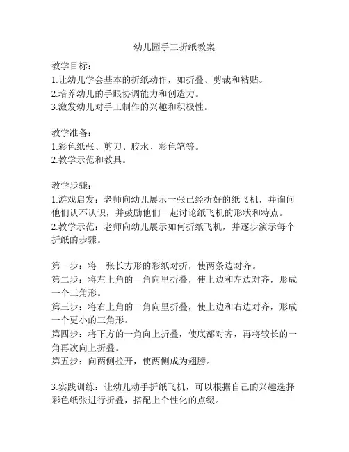 幼儿园手工折纸教案