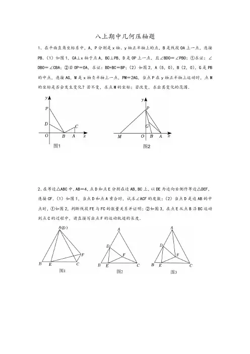 八上期中几何压轴题