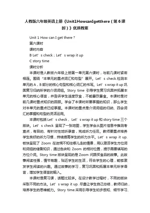 人教版六年级英语上册《Unit1HowcanIgetthere（第6课时）》优质教案