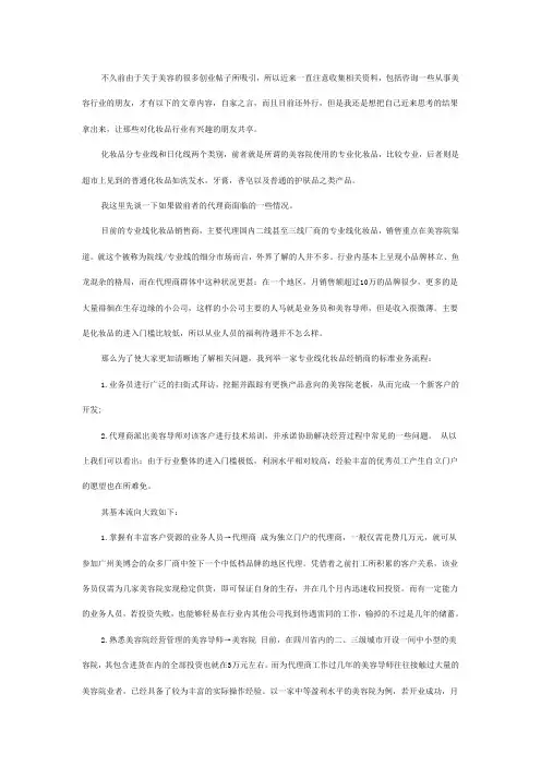 19做化妆品销售商或代理商思考