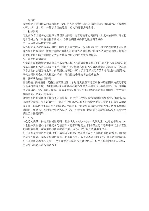 (完整版)言语障碍的分类