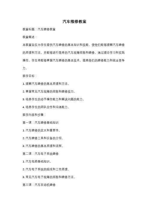 汽车维修教案
