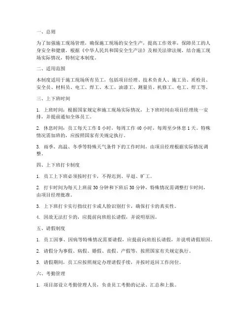施工现场上下班管理制度
