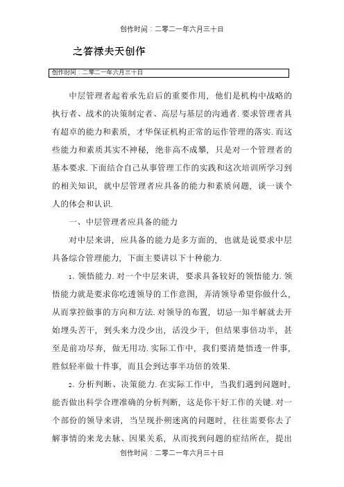 中层管理者起着承上启下的重要作用
