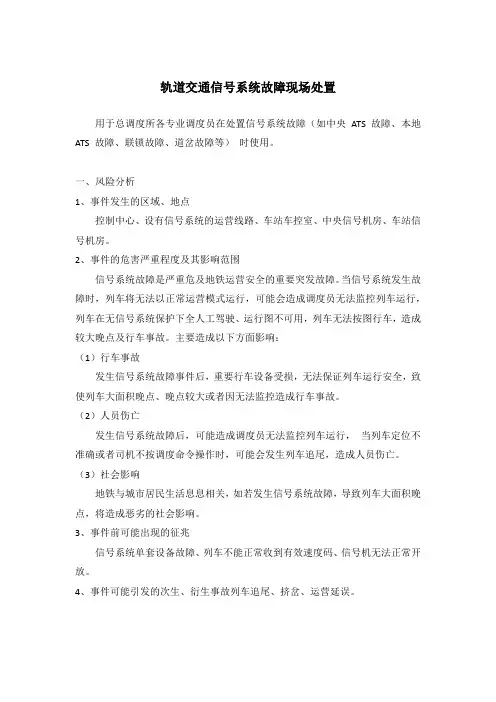 轨道交通-信号系统故障现场处置
