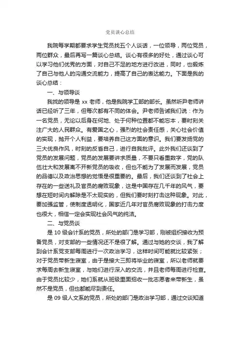 党员谈心总结_入党程序_