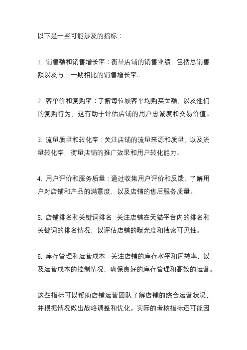 天猫店铺运营绩效考核指标