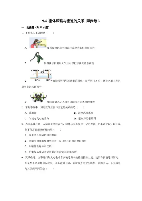 人教版物理八年级下册流体压强与流速的关系课时练习