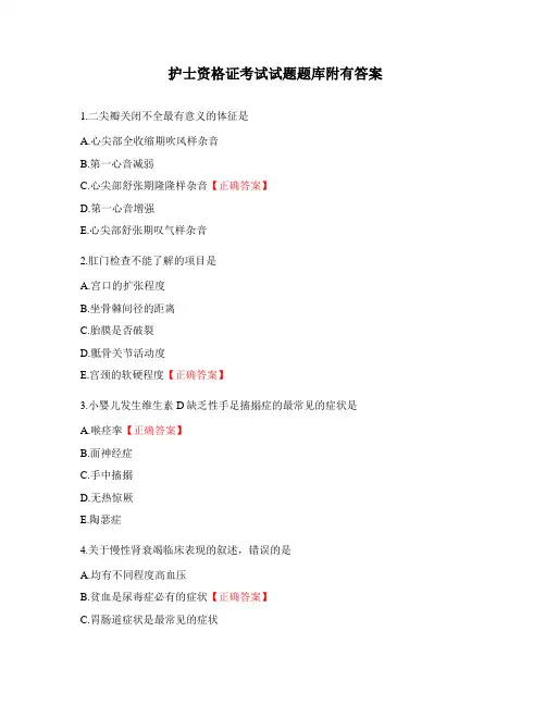 护士资格证考试试题题库附有答案