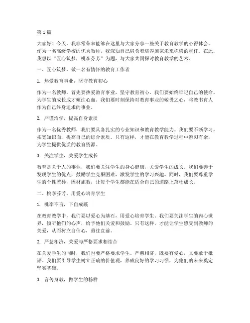 高级学校优秀教师发言稿(3篇)
