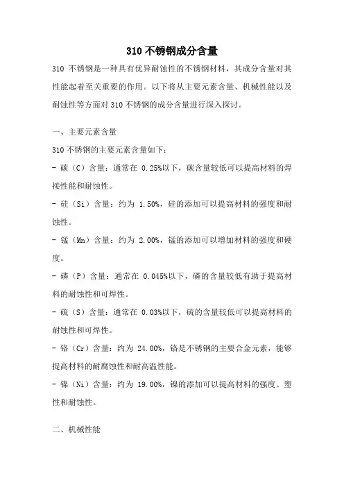310不锈钢成分含量