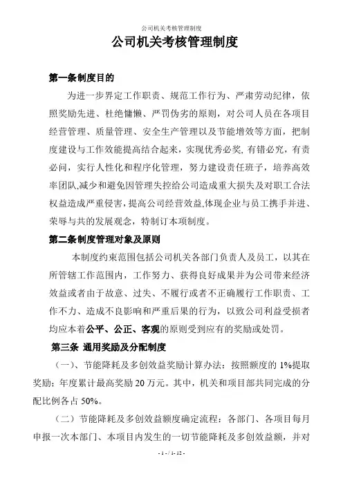 公司机关考核管理制度
