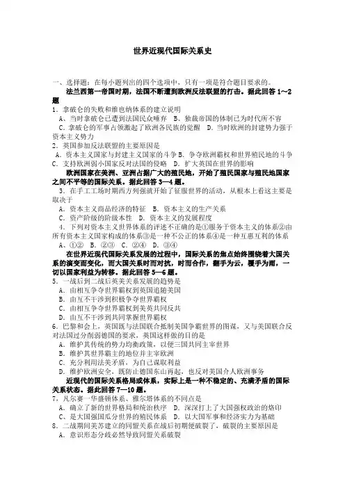最新 世界近现代国际关系史(专题训练) 精品