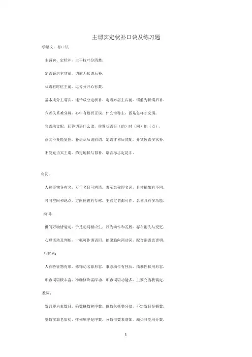 主谓宾定状补口诀及练习题