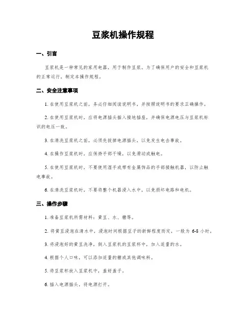 豆浆机操作规程