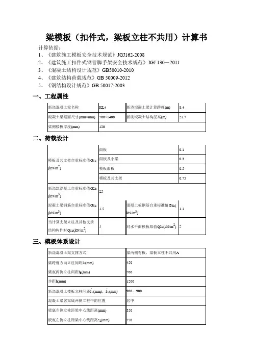 高支模700×1400梁模板计算书