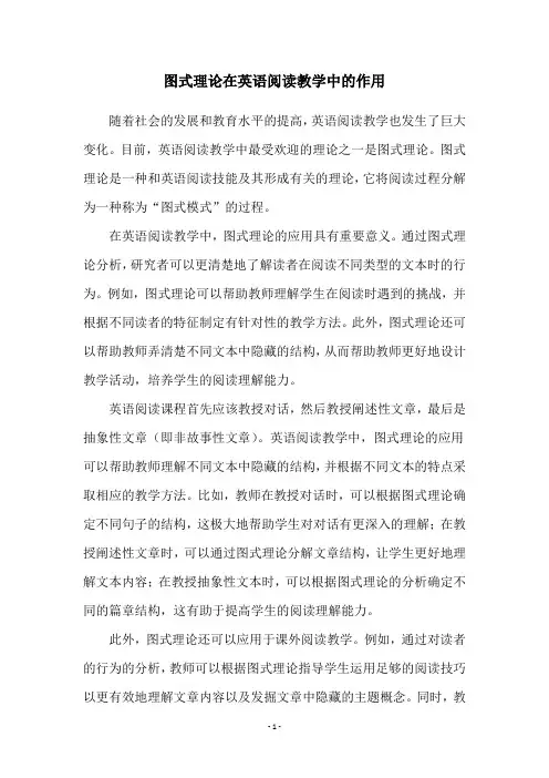 图式理论在英语阅读教学中的作用