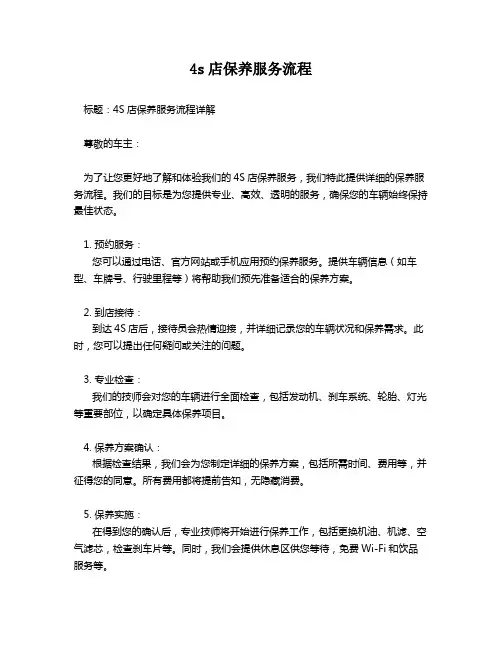 4s店保养服务流程
