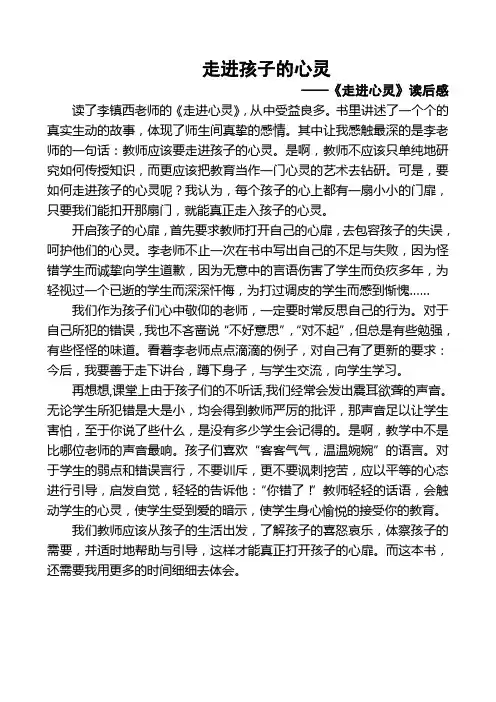 走进孩子的心灵