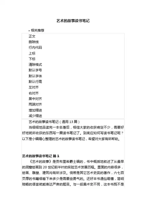 艺术的故事读书笔记