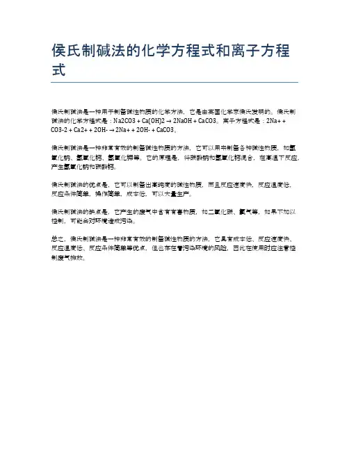 侯氏制碱法的化学方程式和离子方程式