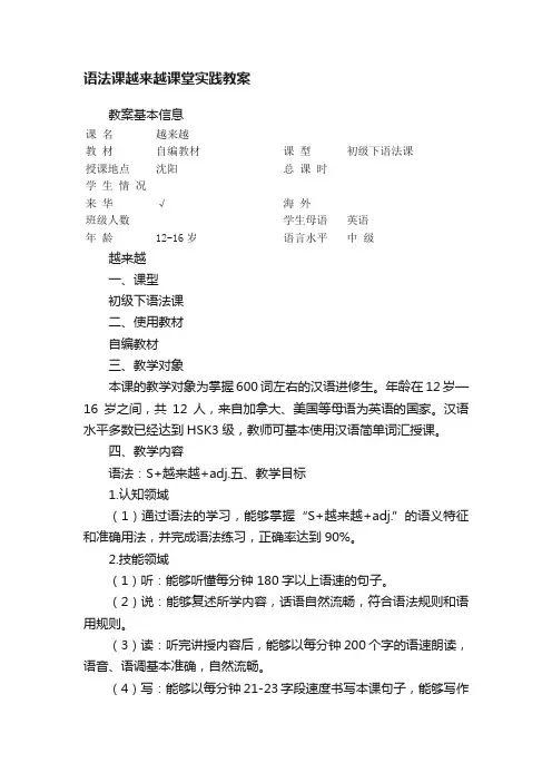 语法课越来越课堂实践教案