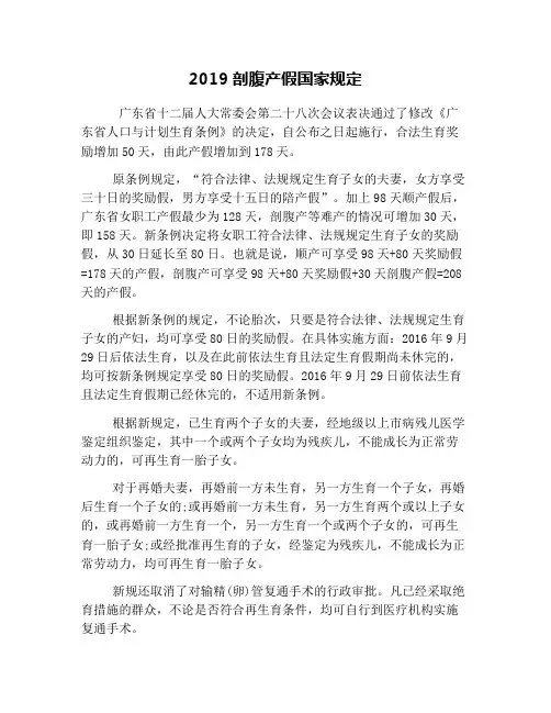 2019剖腹产假国家规定