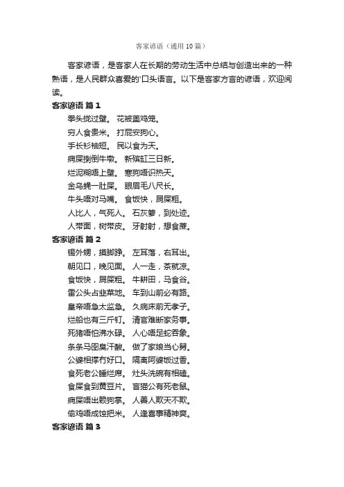 客家谚语（通用10篇）