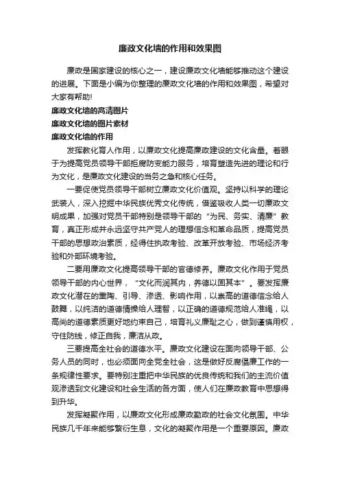 廉政文化墙的作用和效果图