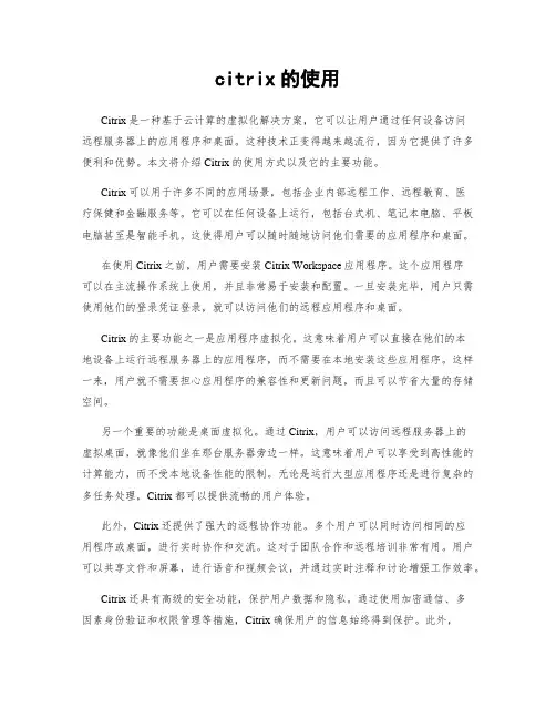 citrix的使用