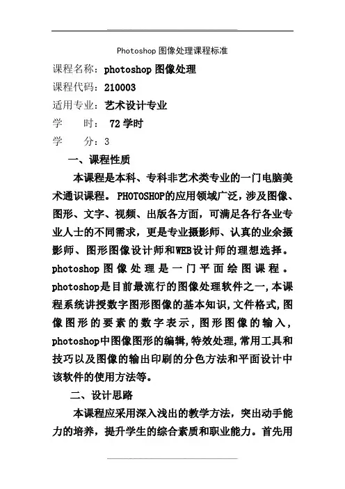 photoshop课程标准新
