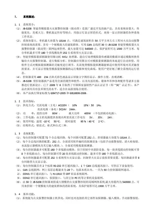 松江云安3208报警主机说明书