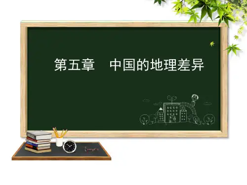 人教版学年人教版(八下)地理第五章中国的地理差异精品课件(28张PPT)