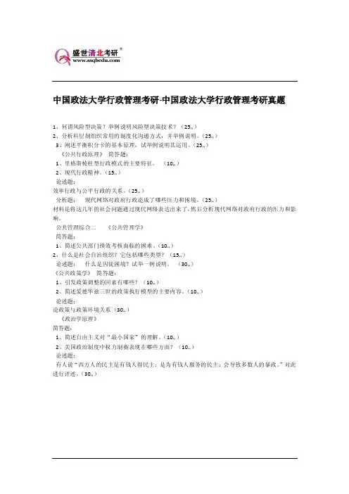 中国政法大学行政管理考研-中国政法大学行政管理考研真题