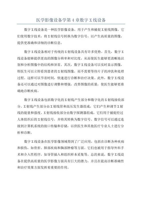 医学影像设备学第4章数字X线设备
