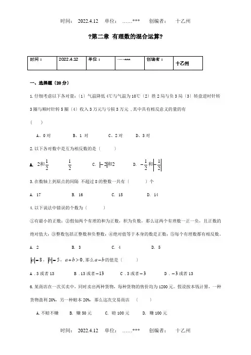 七年级数学上册第二章有理数的混合运算单元综合测试试题
