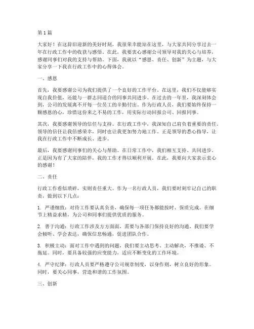 年终行政优秀员工发言稿(3篇)