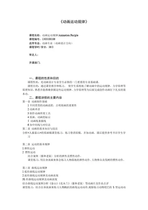 动画运动规律教学大纲《动画规律》