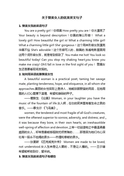 关于赞美女人的优美英文句子