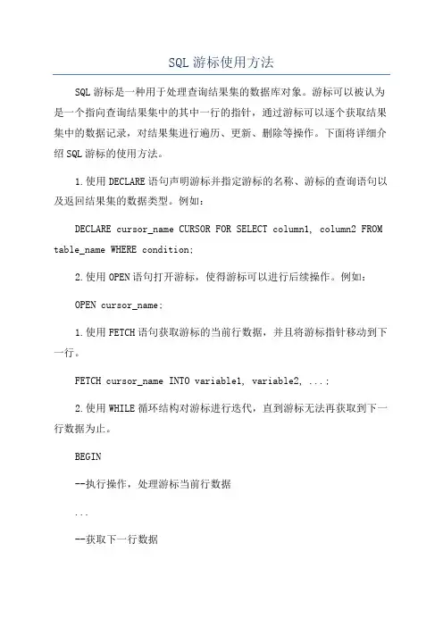 SQL游标使用方法