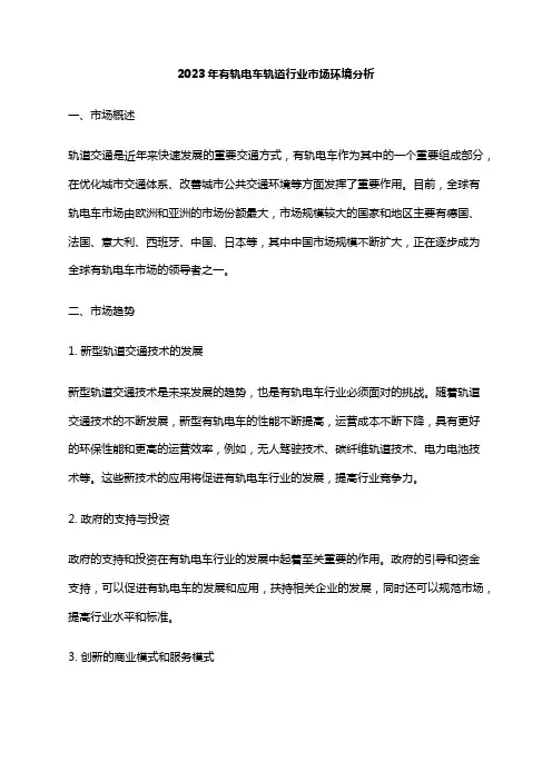 2023年有轨电车轨道行业市场环境分析