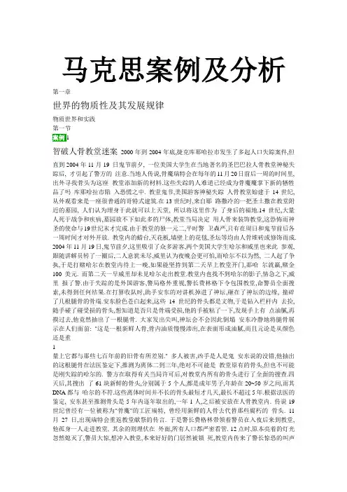 马克思案例及分析