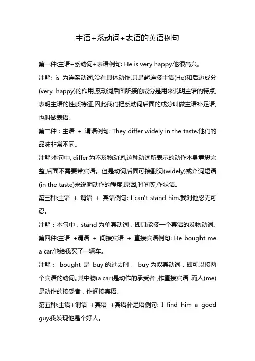 主语+系动词+表语的英语例句