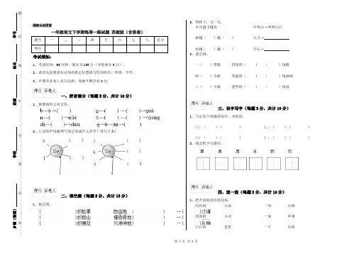 一年级语文下学期每周一练试题 苏教版(含答案)