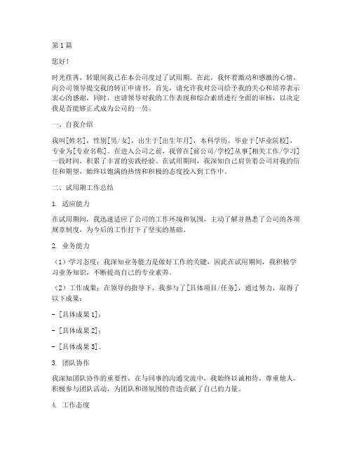 合格的转正申请书模板(3篇)