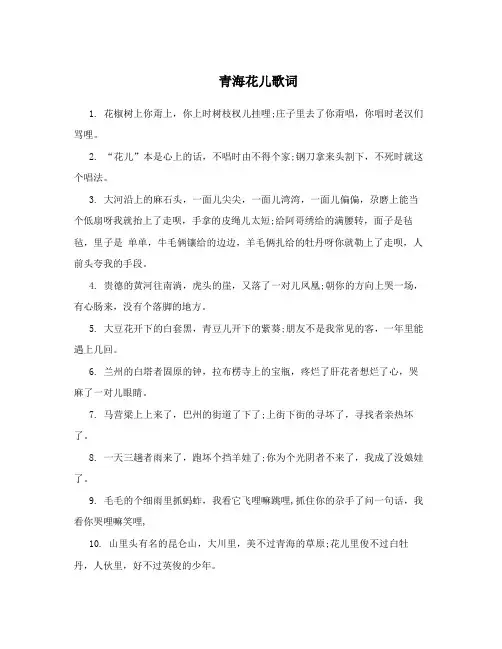 青海花儿歌词