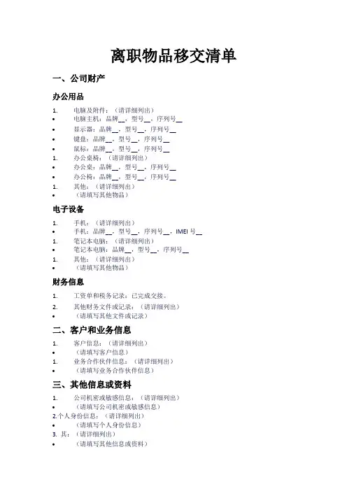 离职物品移交清单模板