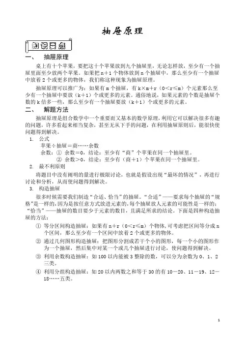奥数-18抽屉原理+答案